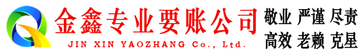 寿阳清债公司